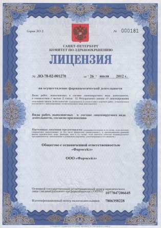 Лицензия на осуществление фармацевтической деятельности в Кормиловке