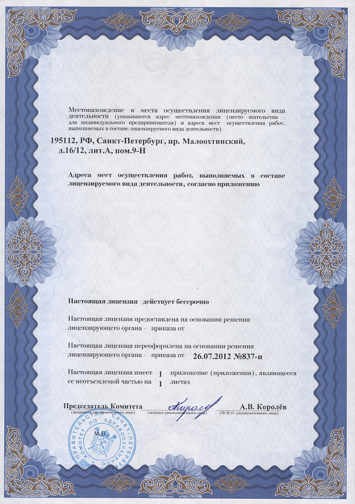 Лицензия на осуществление фармацевтической деятельности в Кормиловке